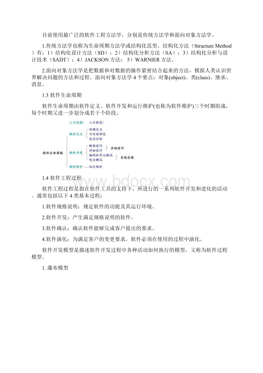 软件工程重点知识doc.docx_第2页