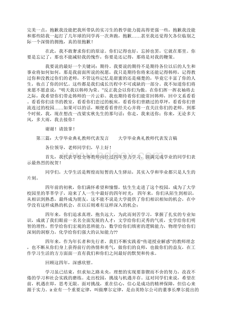 大学毕业典礼教师发言材料精选多篇.docx_第3页