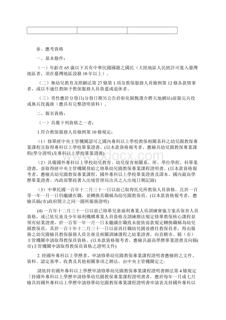 彰化107学公立幼儿园契约进用教保员.docx_第2页