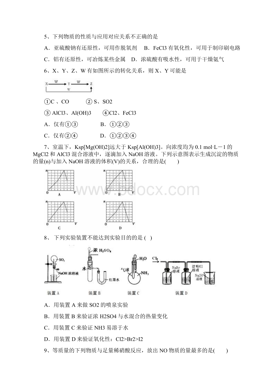 K12教育学习资料高三化学一轮复习 第三章 金属及其化合物单元能力达标测试题 新人教版必修1Word格式文档下载.docx_第2页