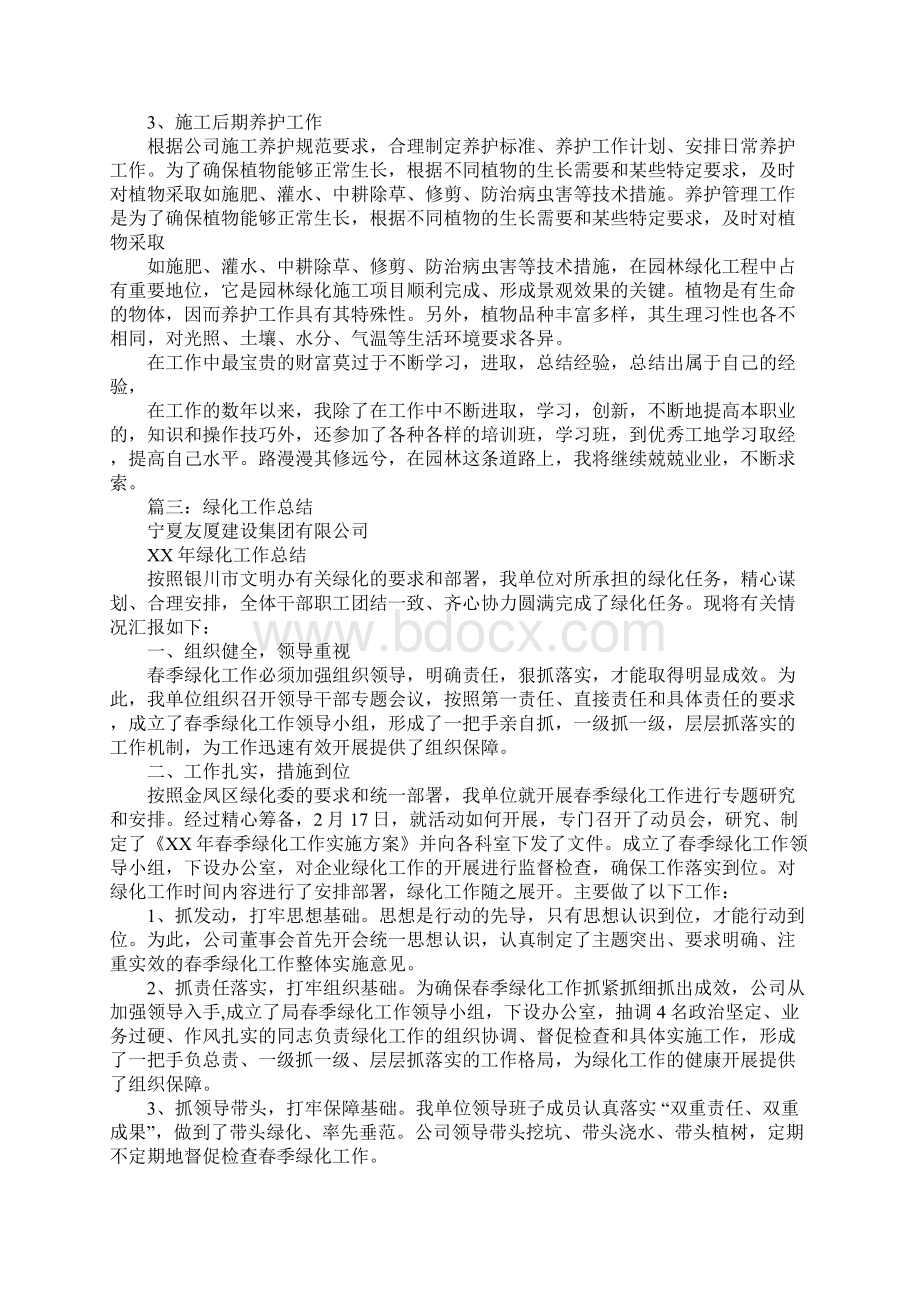 绿化工作总结报告Word下载.docx_第3页