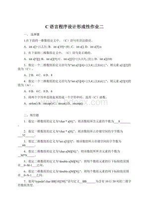 C语言程序设计形成性作业二Word格式文档下载.docx