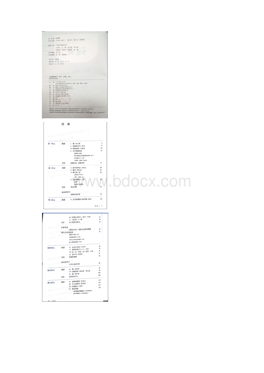 广西中考语文面对面部编教材解读.docx_第2页