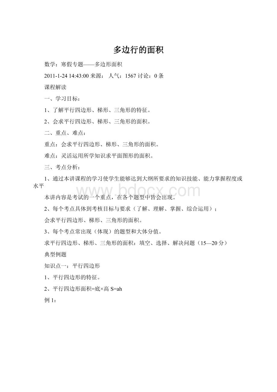 多边行的面积Word格式文档下载.docx_第1页