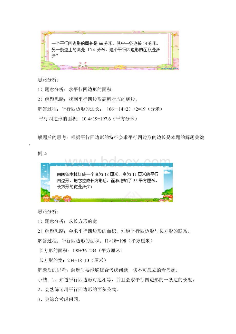 多边行的面积Word格式文档下载.docx_第2页