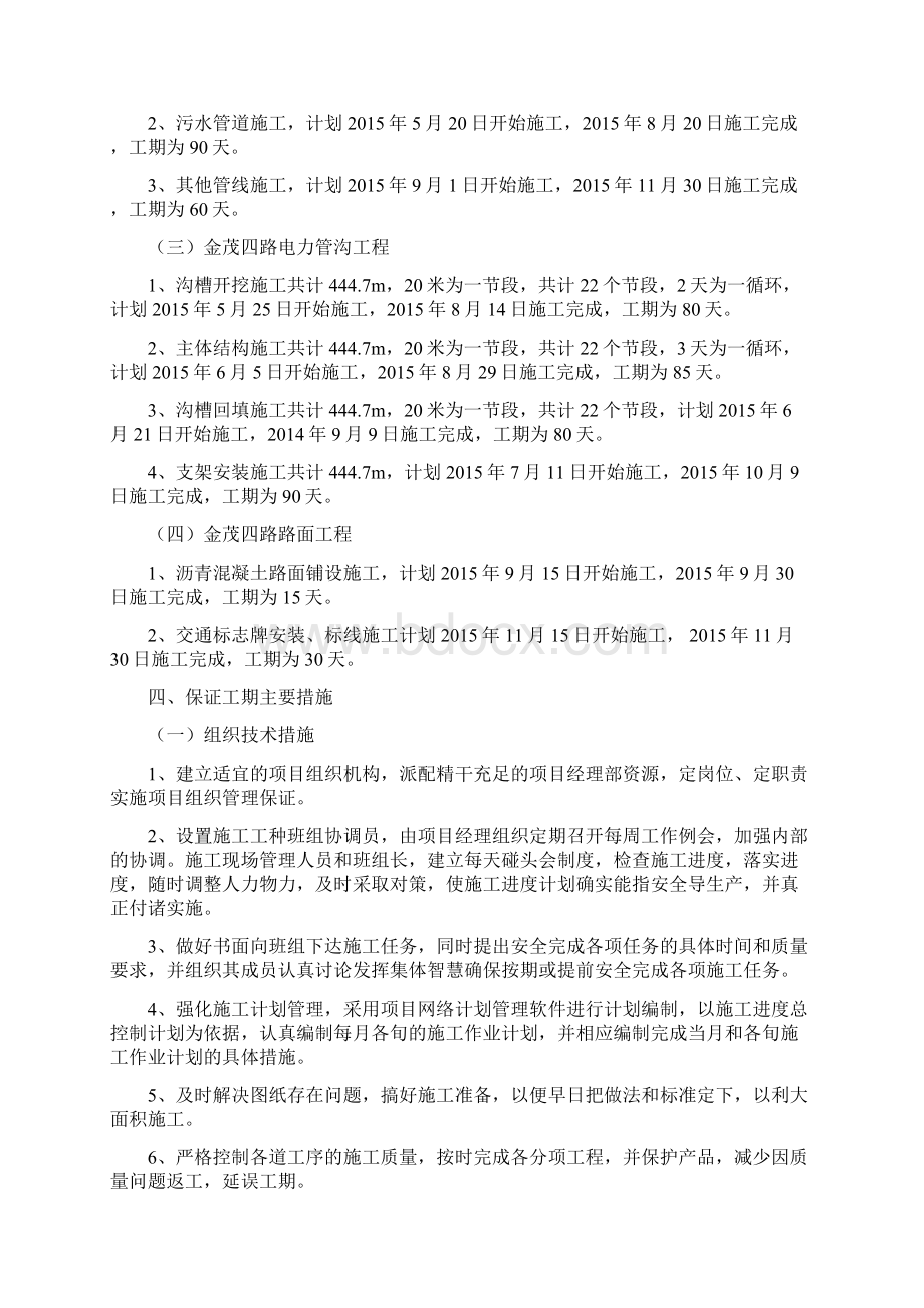 金茂四路广安路东延线施工进度计划及保证措施.docx_第3页