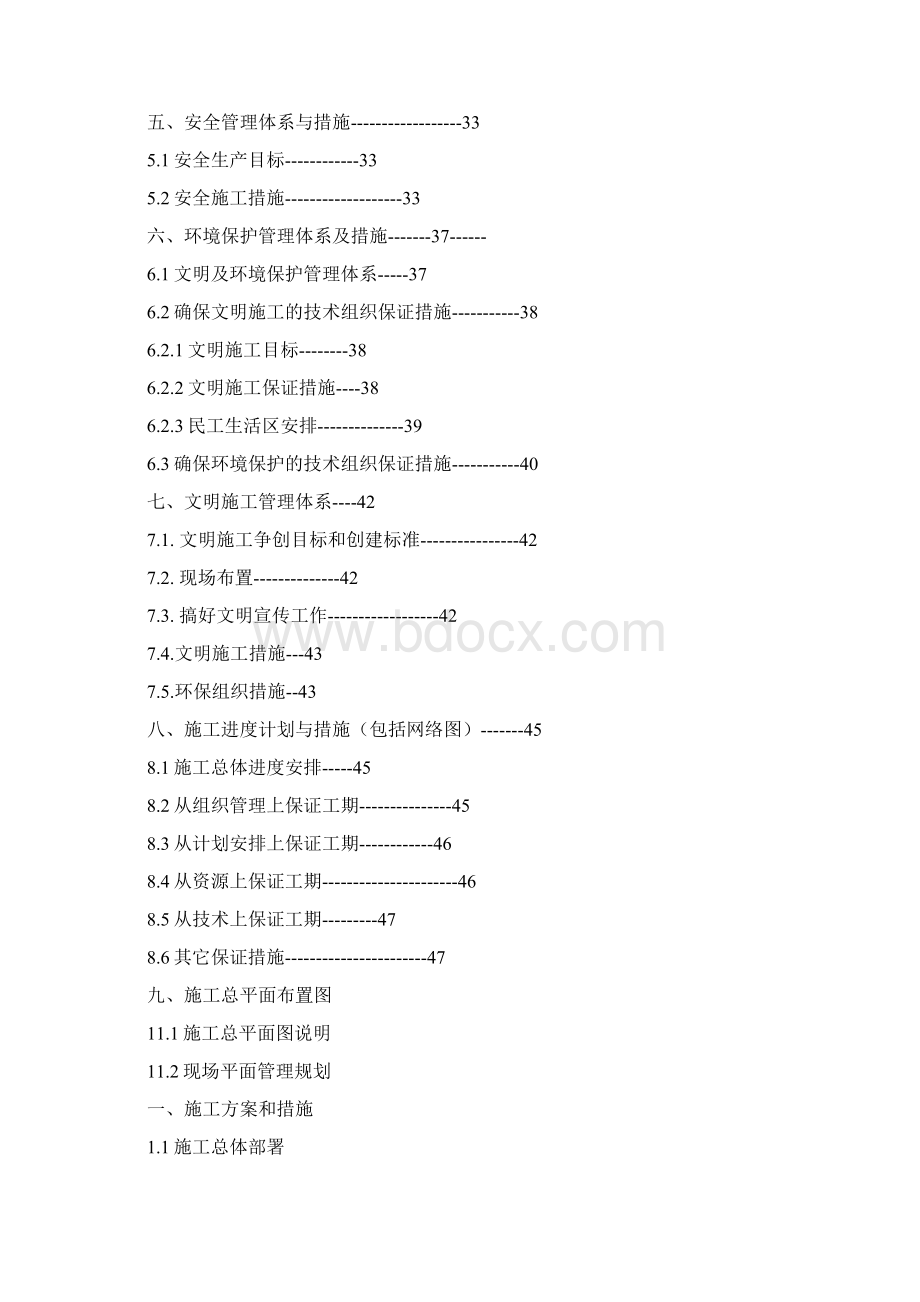 道路施工组织设计.docx_第3页