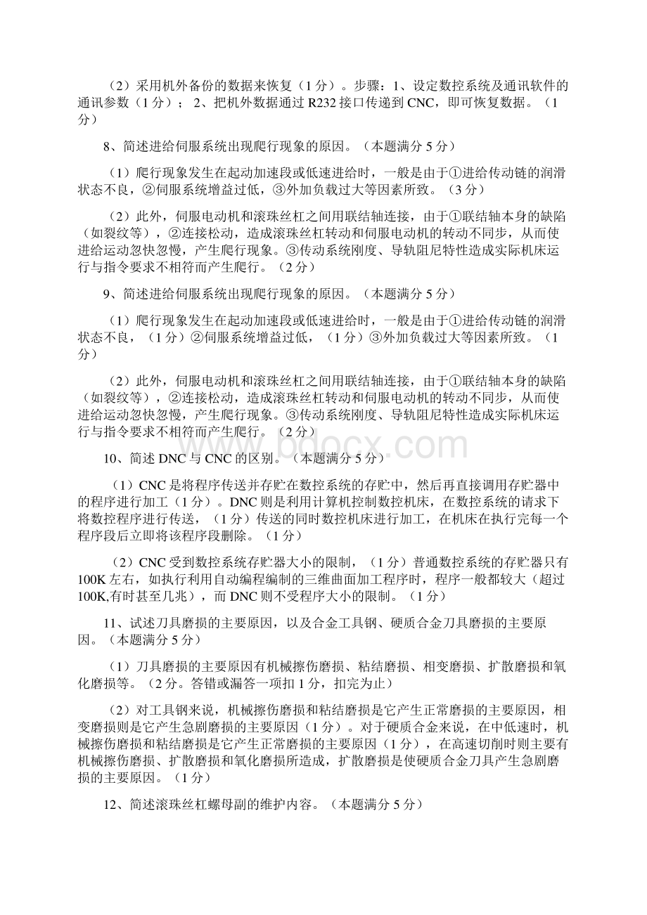 加工中心数控铣技师 简答题论述题汇总教材Word文件下载.docx_第3页