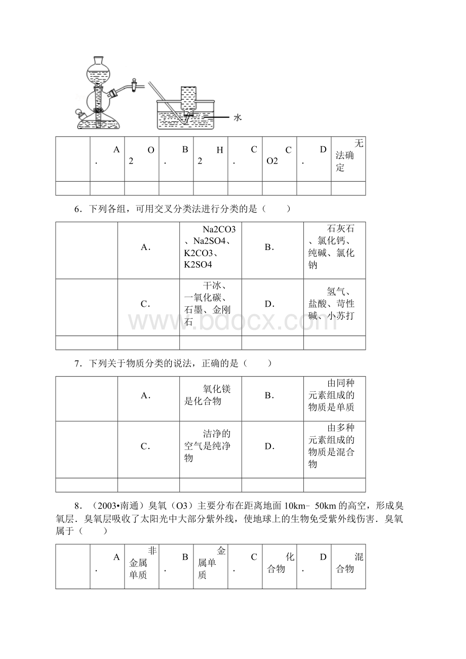 小节训练31 水的组成.docx_第3页