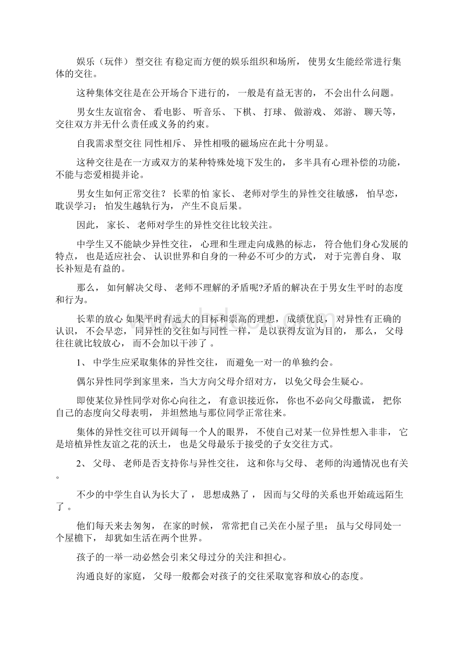 健康生理知识讲座材料Word文档格式.docx_第3页