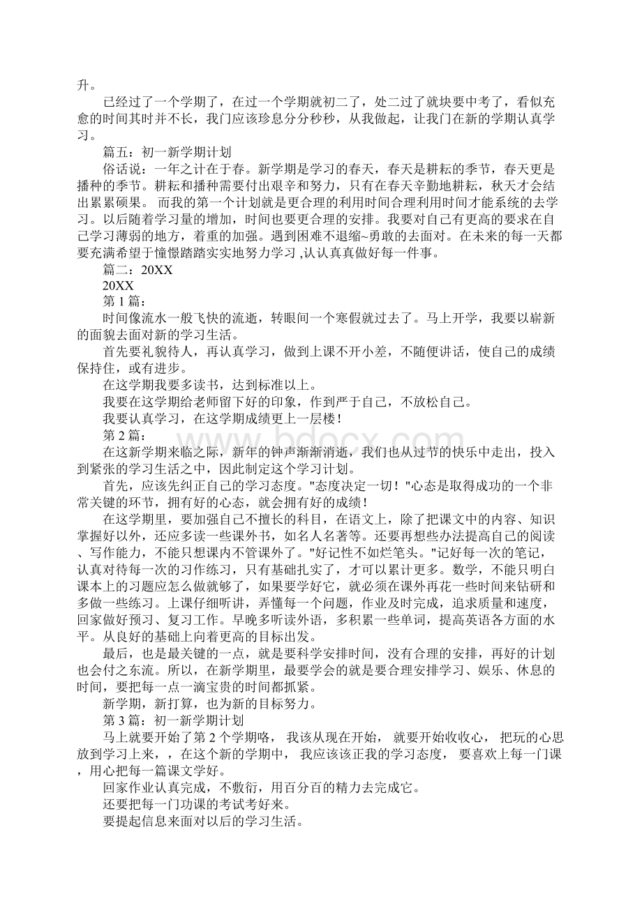 初一新学期学习计划Word文档格式.docx_第2页