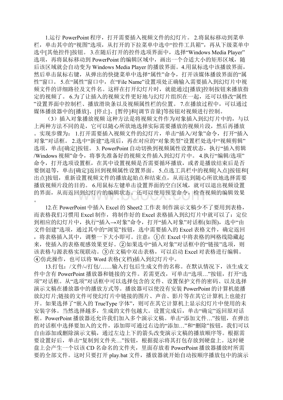 PPT经常用的115个技巧.docx_第3页