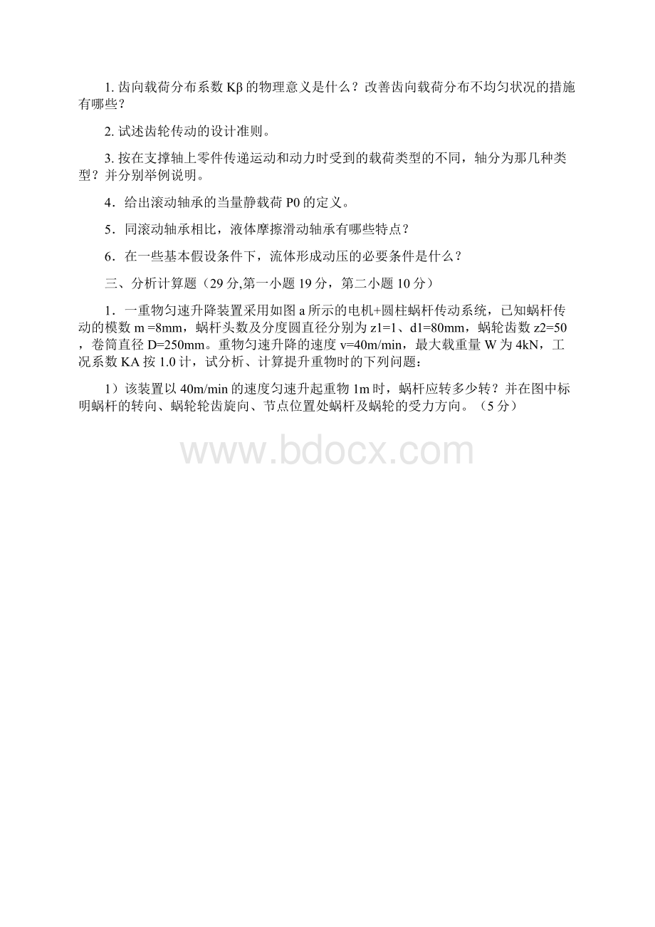 机械设计试题及答案.docx_第3页