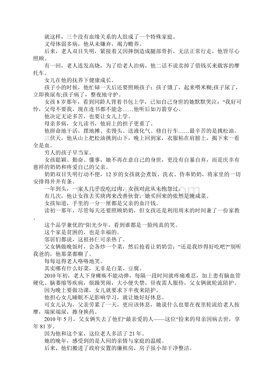 爱情故事书籍故事精选3个Word格式文档下载.docx_第2页