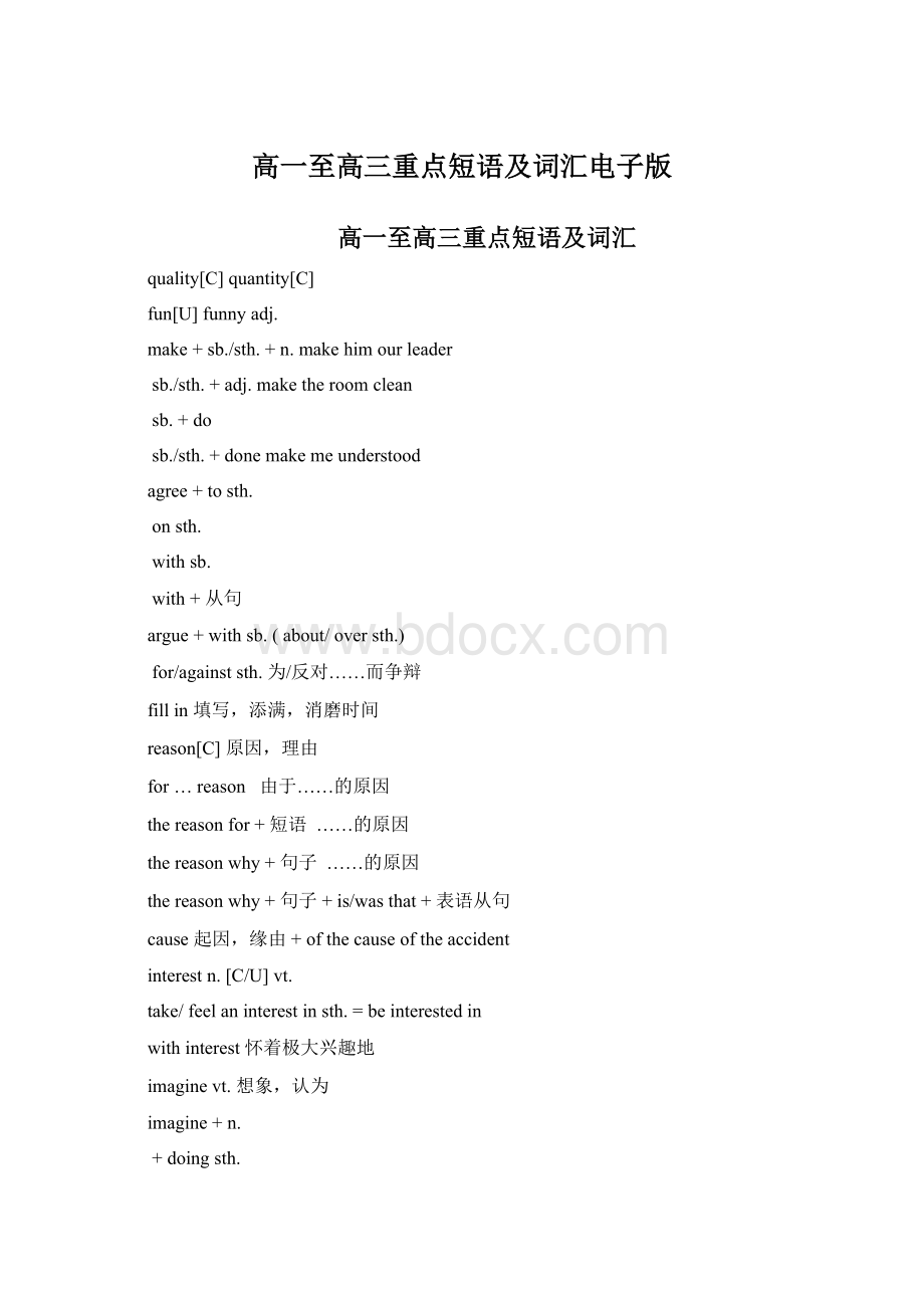 高一至高三重点短语及词汇电子版Word格式文档下载.docx_第1页