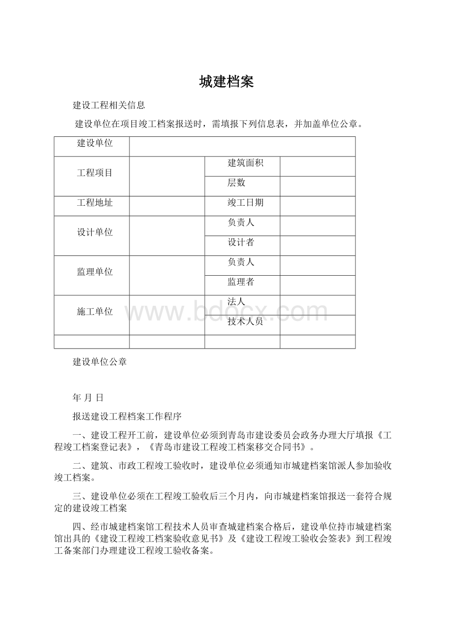 城建档案Word文档下载推荐.docx_第1页