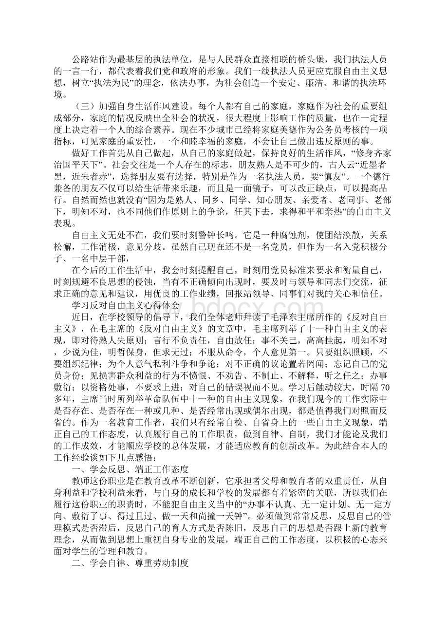 党员学习反对自由主义心得体会Word文档下载推荐.docx_第3页