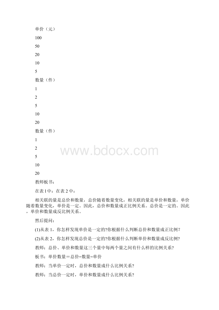 小学六年级数学成正反比例的量的判断教案.docx_第2页