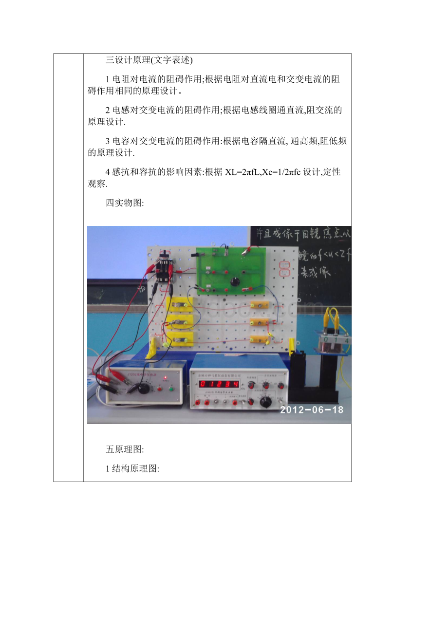 《自制交流电路特性演示器》中学物理创意实验设计参评申报表Word文件下载.docx_第2页