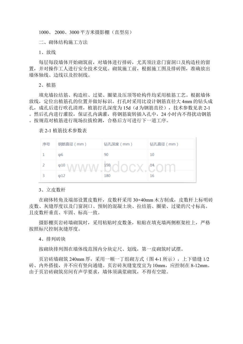 砌筑作业超高施工案例解说.docx_第2页