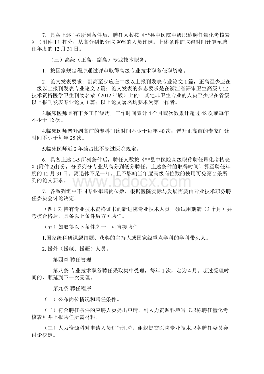 医院职称聘任管理办法Word下载.docx_第3页