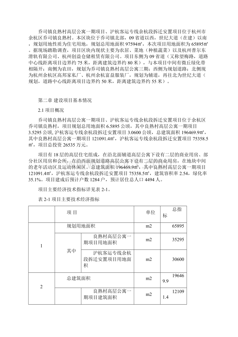 乔司镇良熟村高层公寓一期项目Word格式.docx_第2页