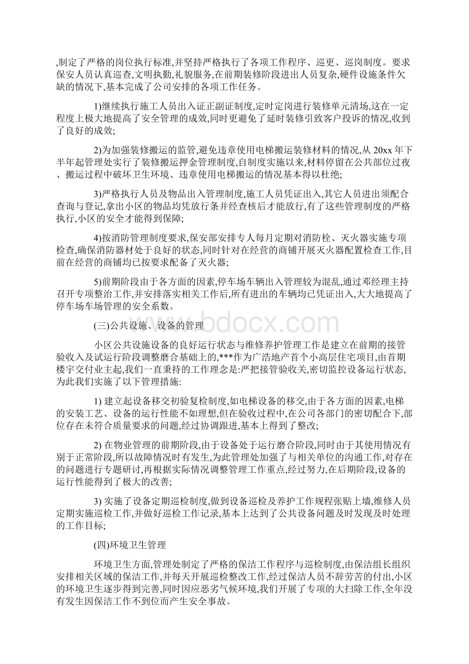 物业个人总结.docx_第2页