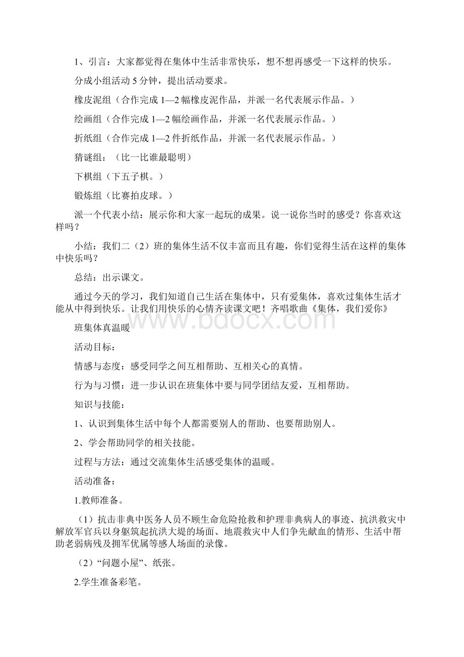 北师大版小学二年级下册《品德与生活》全册教案.docx_第3页