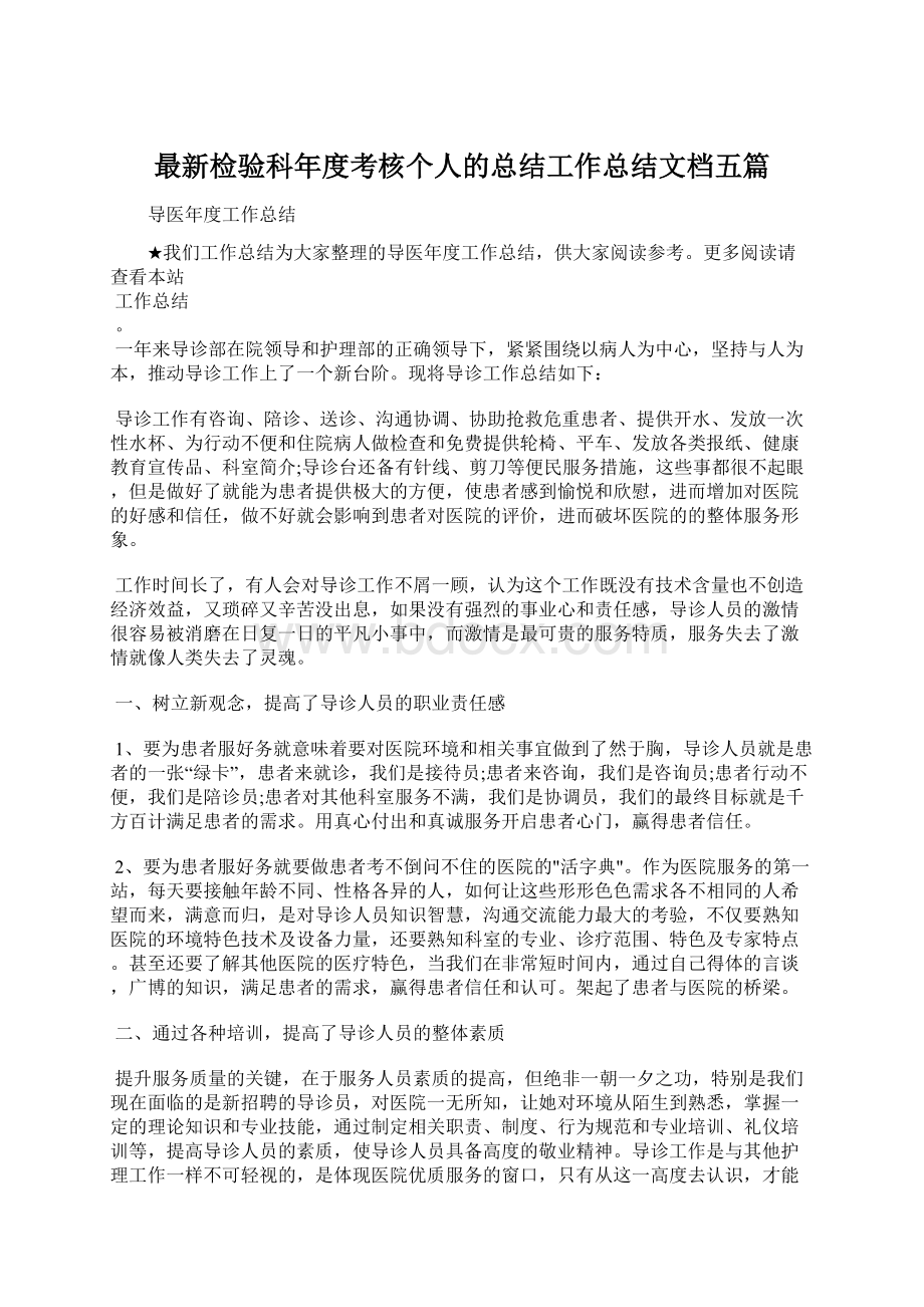 最新检验科年度考核个人的总结工作总结文档五篇.docx_第1页