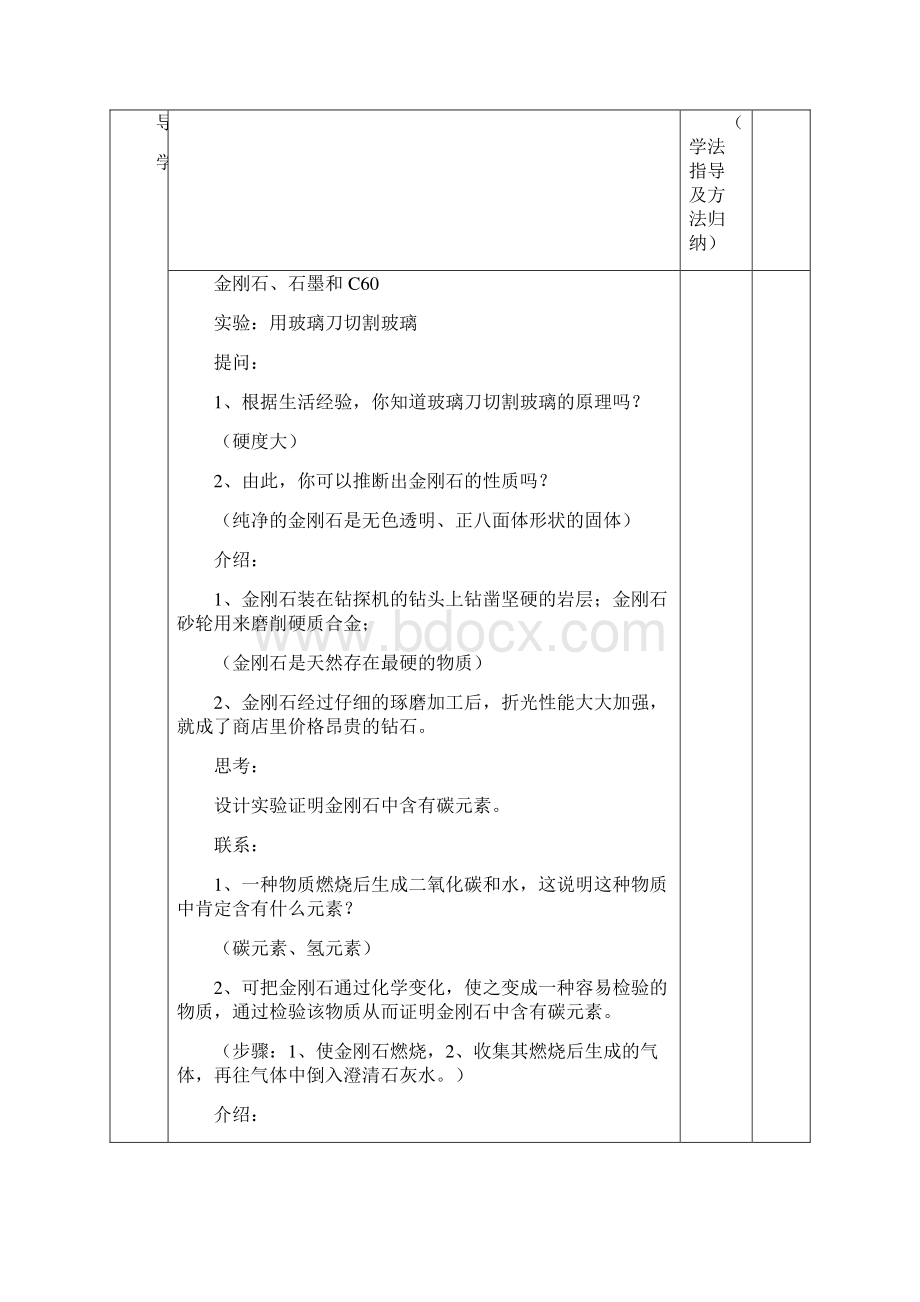 初中化学碳和碳的化合物导学案Word文件下载.docx_第2页