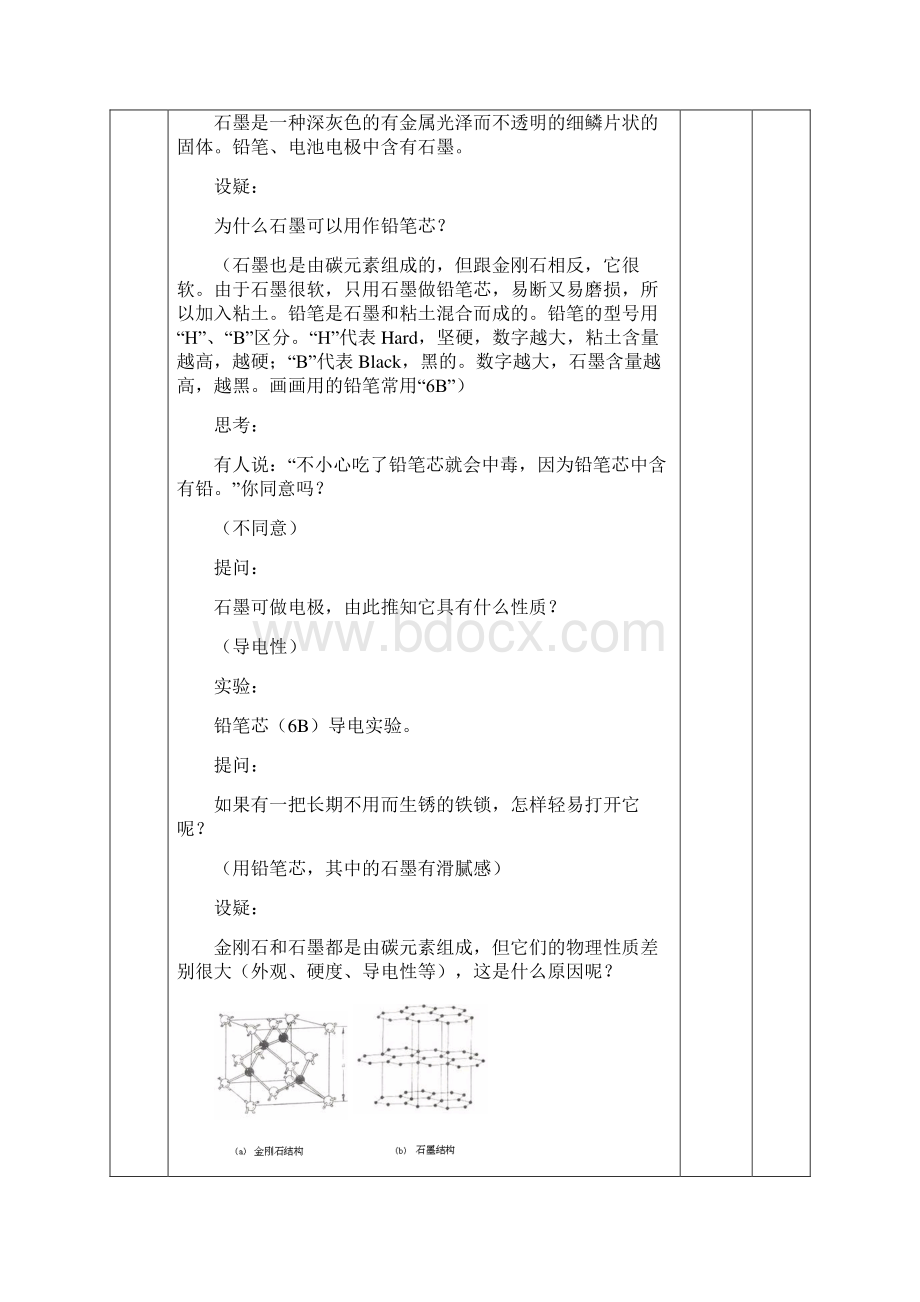 初中化学碳和碳的化合物导学案Word文件下载.docx_第3页