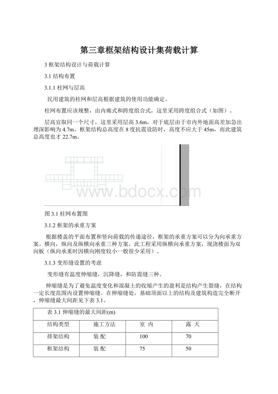 第三章框架结构设计集荷载计算Word文档下载推荐.docx