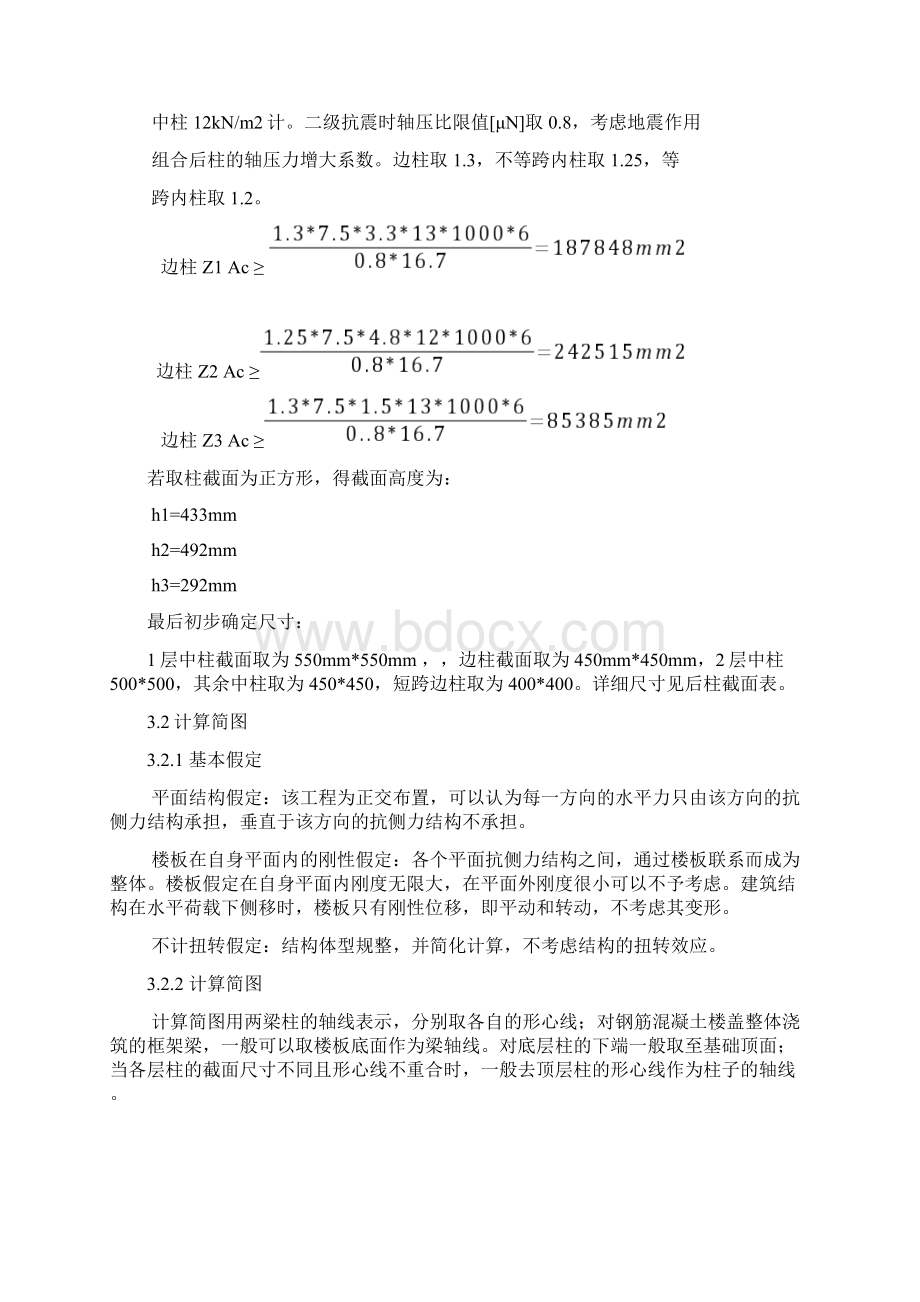 第三章框架结构设计集荷载计算.docx_第3页