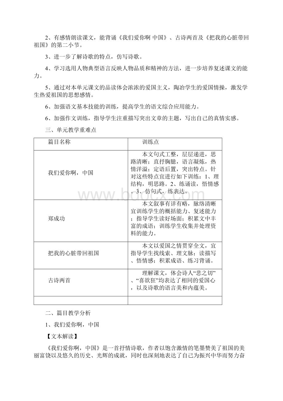 苏教版国标本小学语文六年级上册第一单元教材分析.docx_第2页