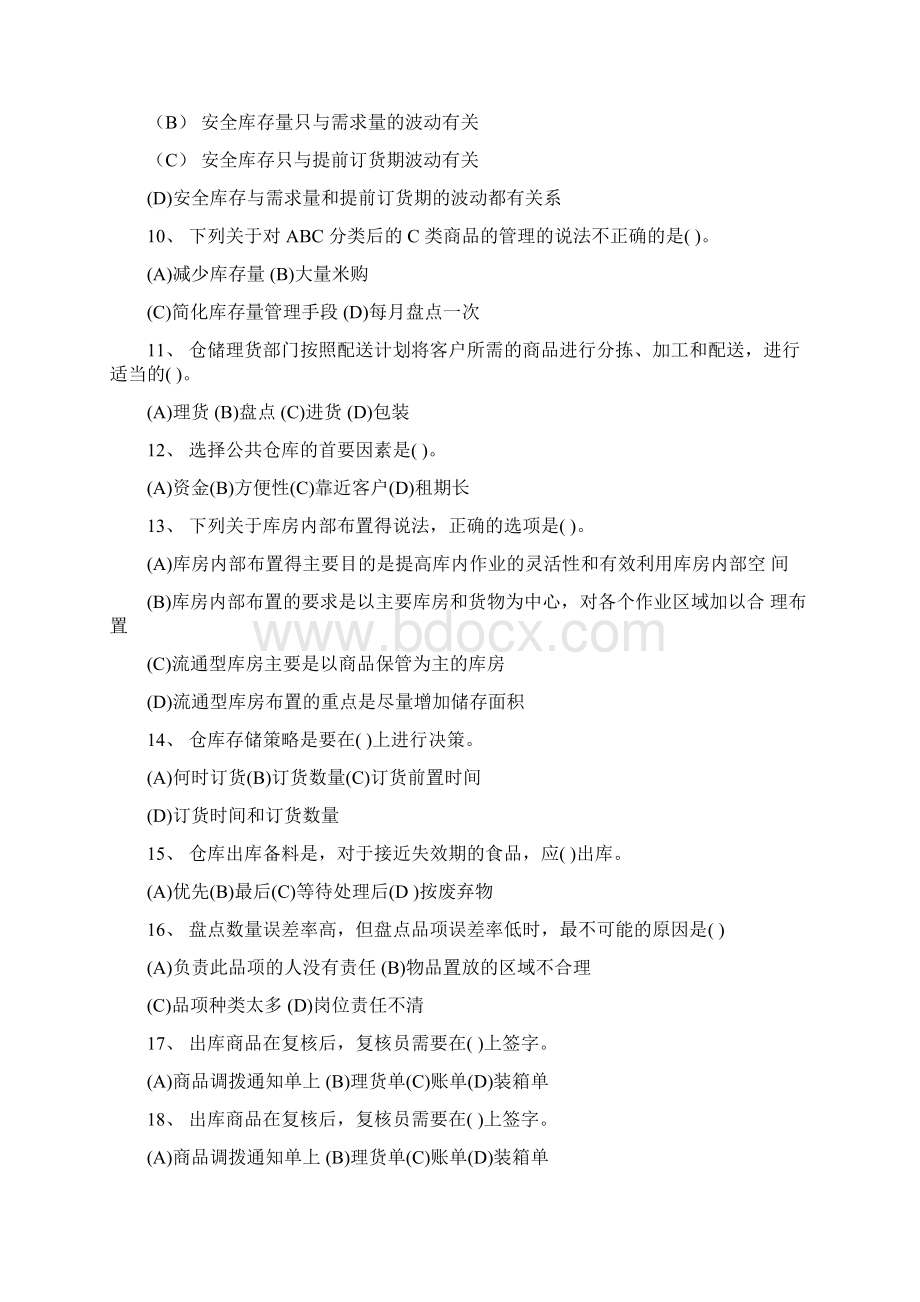 仓储管理题.docx_第2页