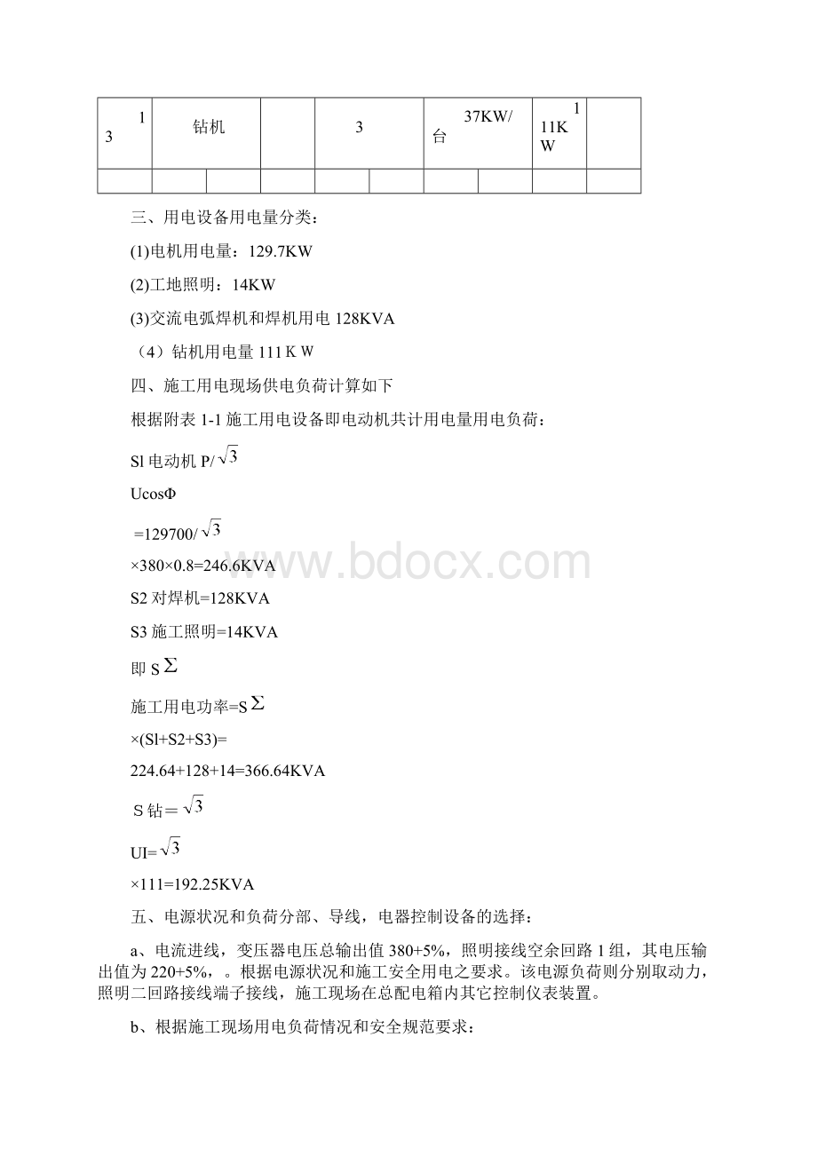 质监局临时用电施工设计.docx_第3页