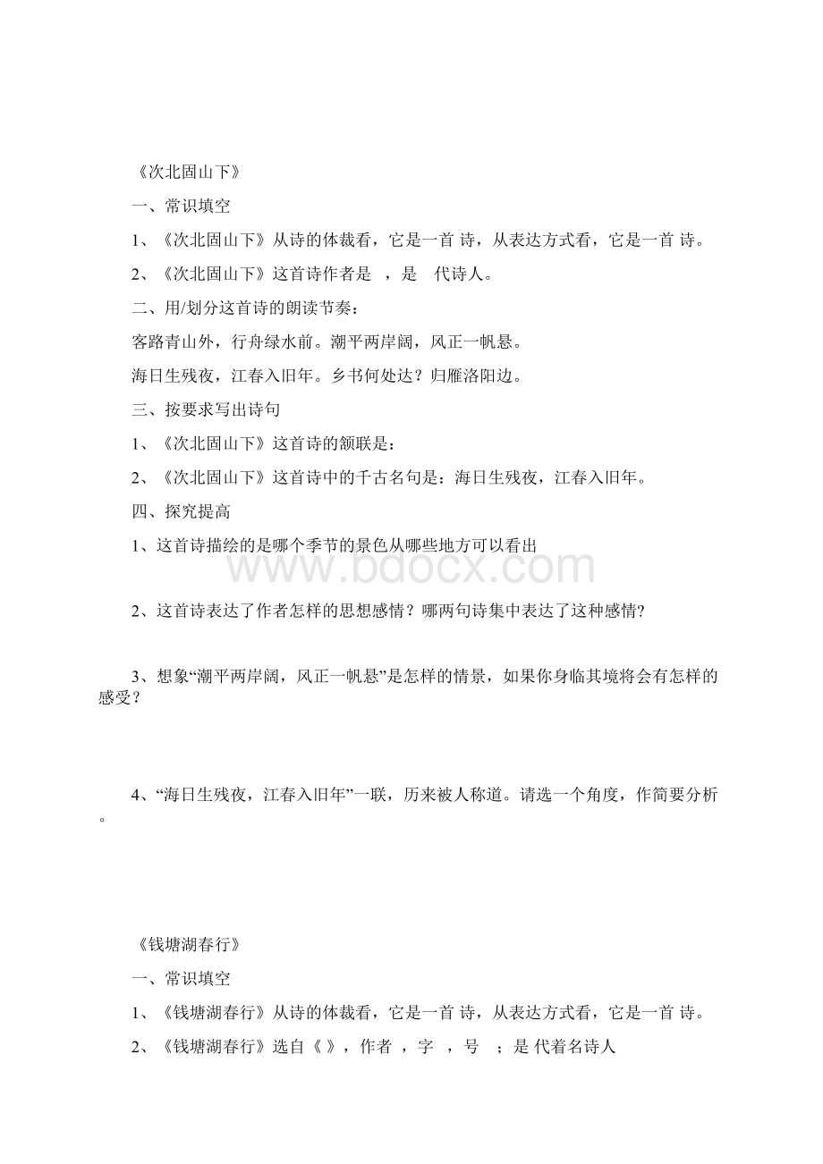 观沧海同步练习.docx_第2页