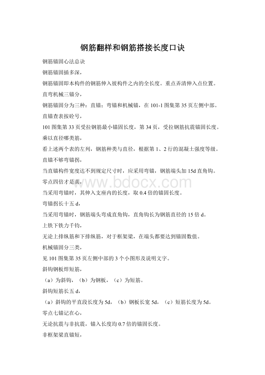 钢筋翻样和钢筋搭接长度口诀.docx_第1页