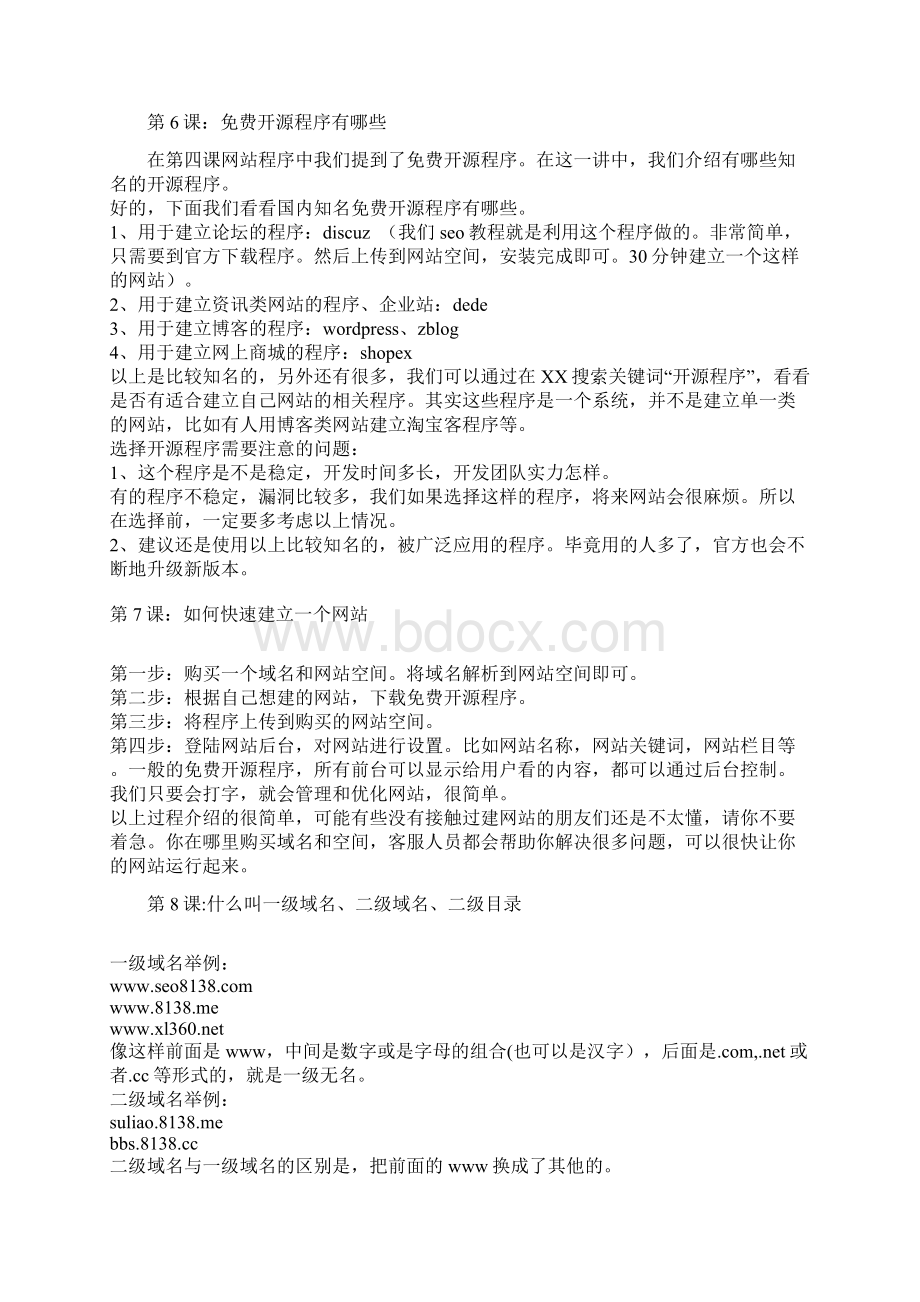 关键词优化专业知识.docx_第3页