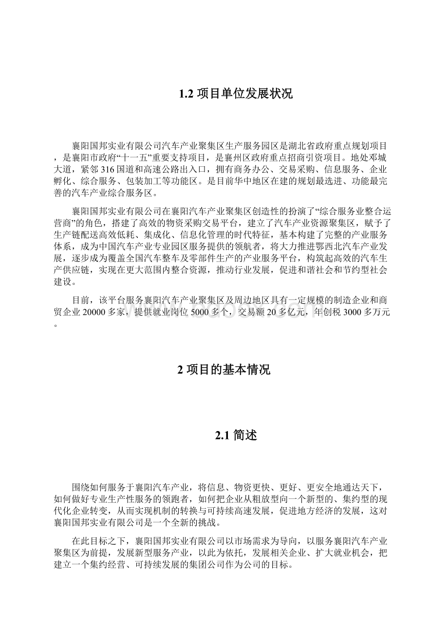 汽车产业聚集区综合服务平台建设可行性研究报告.docx_第2页