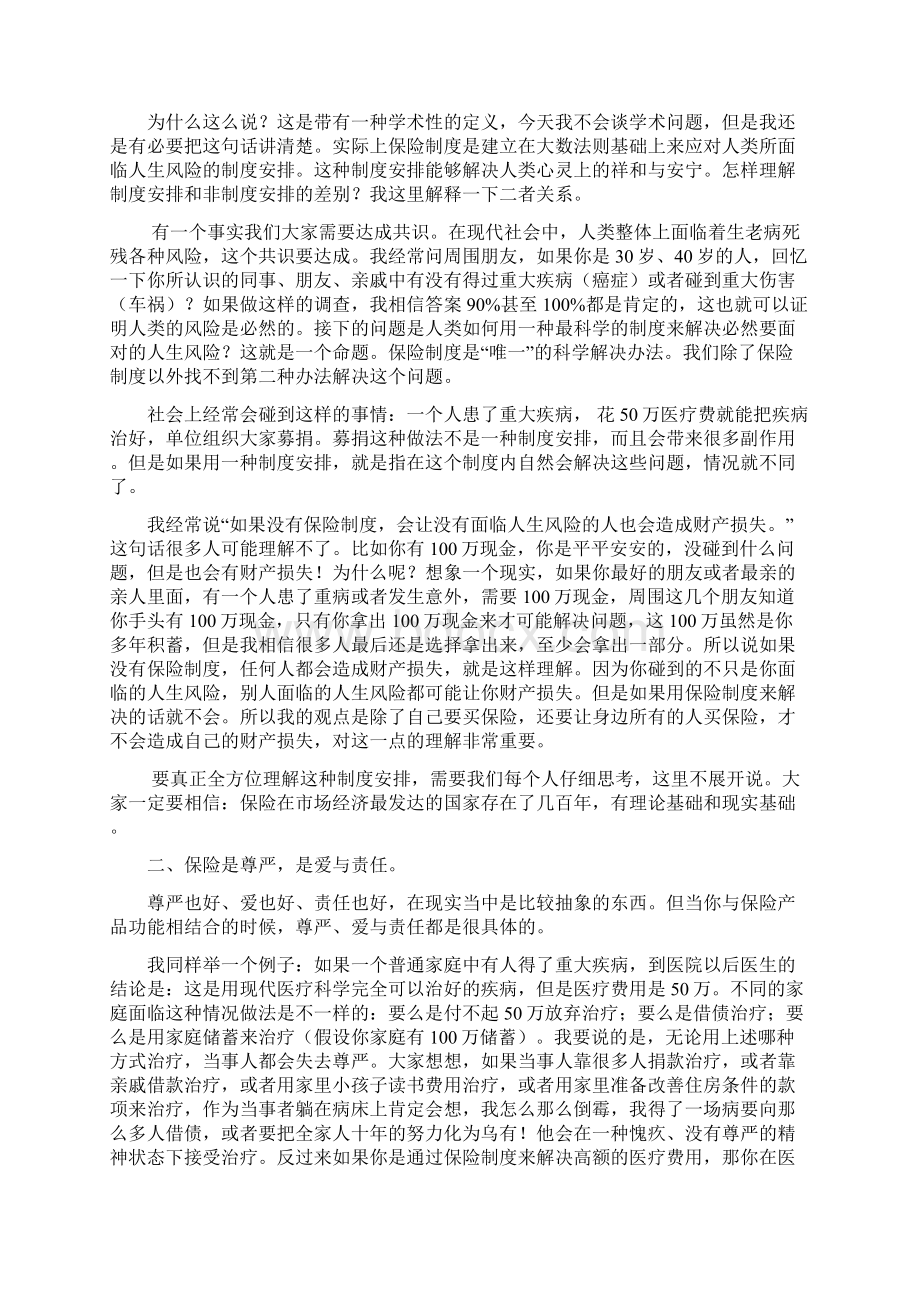 聚焦太平第二部分博士谈保险热点话题定稿第一部分为辉煌八十载盛世太平情.docx_第3页