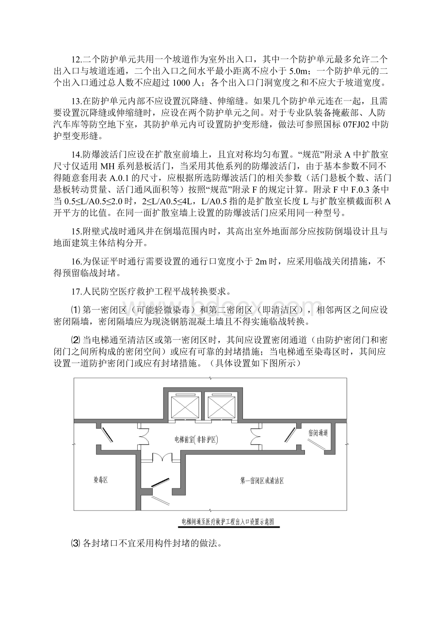 福建防空地下室设计若干技术要求Word文档格式.docx_第3页