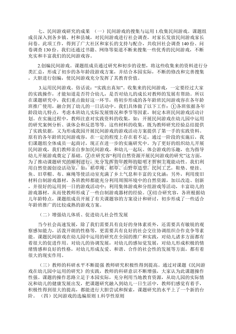 民间游戏在幼儿园中运用研究报告结题报告.docx_第3页