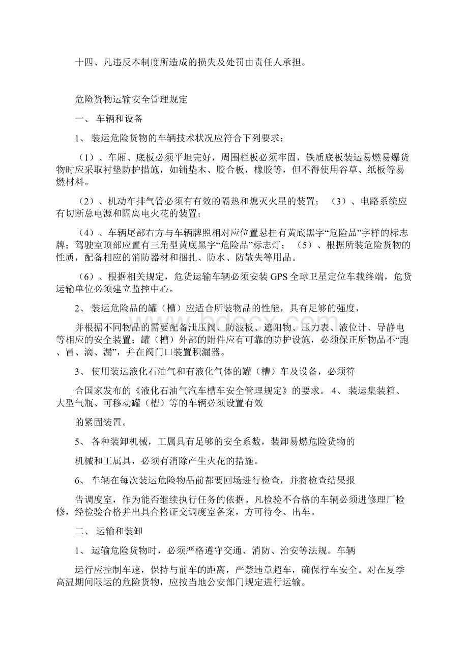 危险货物运输调度管理制度.docx_第2页