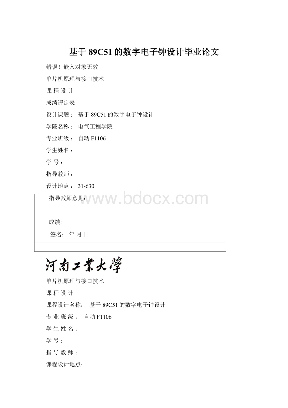 基于89C51的数字电子钟设计毕业论文.docx