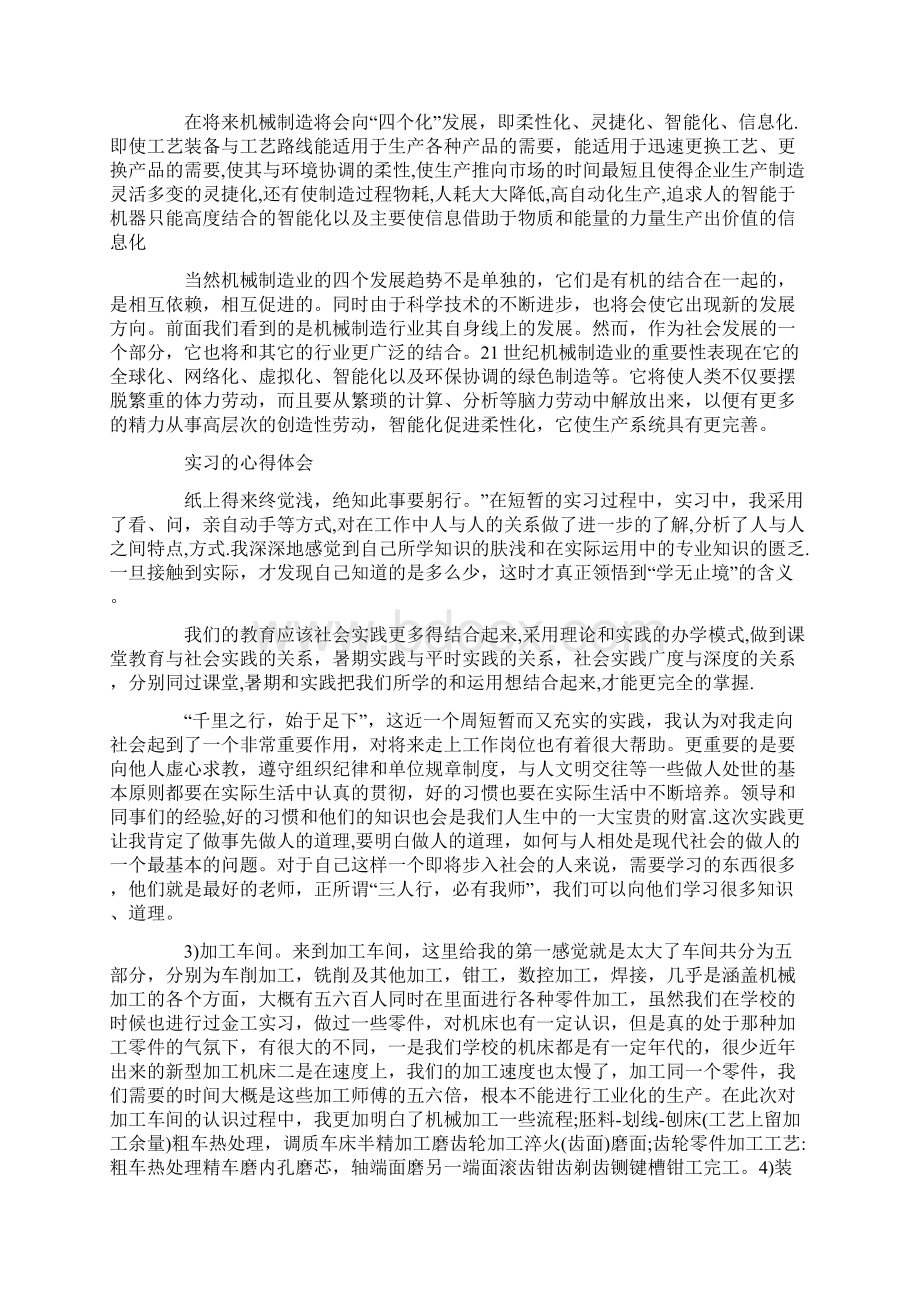 机械专业毕业实习报告3篇.docx_第2页