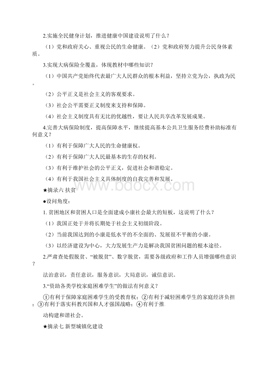 中考政治时政热点专题专题八关注全国两会解读政府工作.docx_第3页