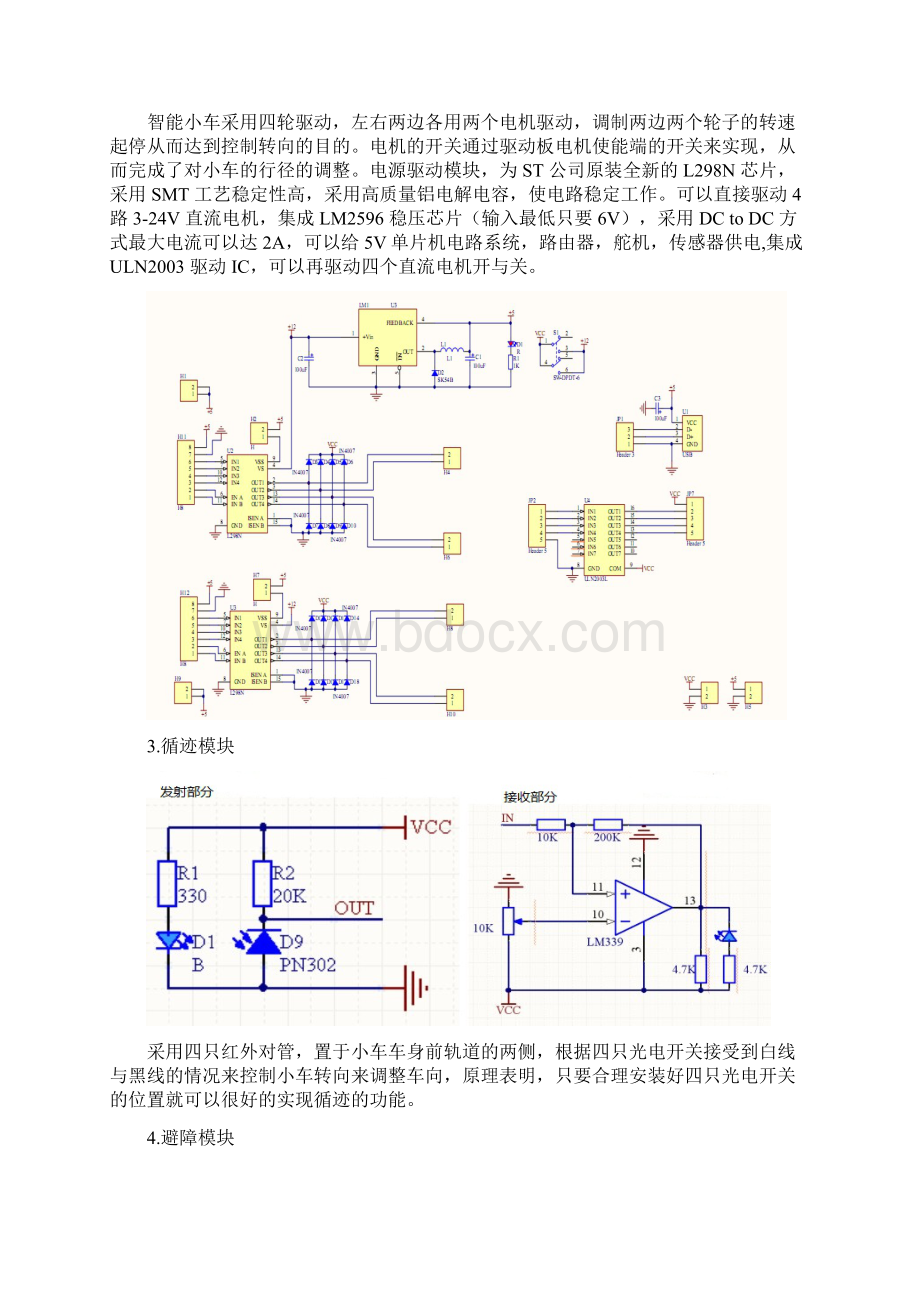 基于STC89C52单片机的智能小车的设计与实现.docx_第3页