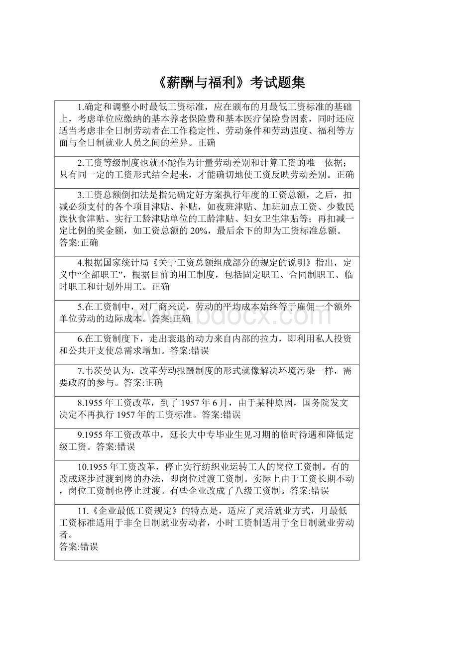 《薪酬与福利》考试题集.docx_第1页