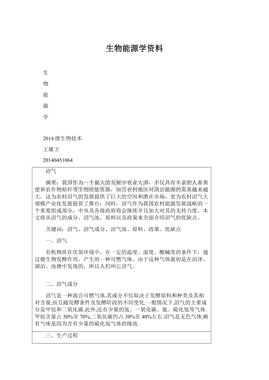 生物能源学资料.docx